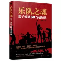 音像乐队之魂(架子鼓谱68超精)刘德隽