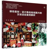 音像绿色智创--设计推动地域振兴的文创活动案例解析季铁