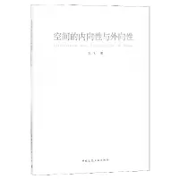 音像空间的内向与外向车飞