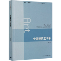 音像中国建筑艺术学/中国艺术学大系刘托