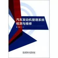 音像汽车发动机管理系统检测与维修张习泉 编