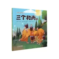 音像三个(精)/经典民间故事图画书张晓玲