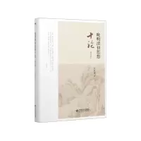 音像晚明清初思想十论(增订版)(精)王汎森