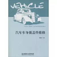 音像汽车车身覆盖件维修蔡晓兵 编