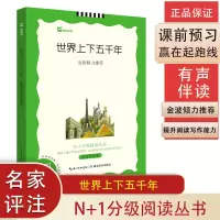 音像世界上下五千年(名家评注版)/N+1分级阅读丛书金波