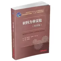 音像材料力学实验(双语版)魏义敏