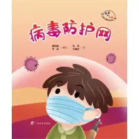 音像“病毒的故事”儿童主题教育绘本·病毒防护网唐翊宣