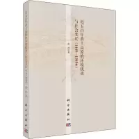 音像近五黄土高原的环境扰动与社会变迁(1449-1949年)张萍