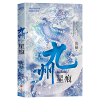 音像九州·星痕唐缺