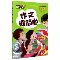 音像作文很简单(4年级有声伴读彩绘版修订版)门文娥编著