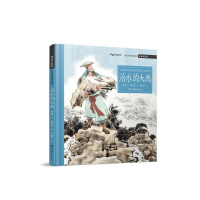 音像治水的大禹(中英双语朗读版)/神话中国绘周静
