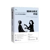 音像精神分析式对话(从心理医院到躺椅)沙格曼·卡亚金