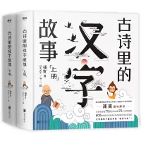 音像古诗里的汉字故事:全两册浦寅
