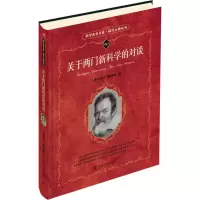 音像关于两门的对谈(意)伽利略