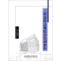 音像工程造价法规综合实训教程漆明毅 编