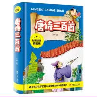 音像唐诗三百首(彩图拼音精装版)彦坤 主编
