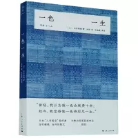 音像一色一生(精)(日)志村福美