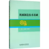 音像机械制造技术基础杜运普,黄志东 编