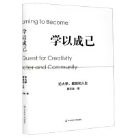 音像学以成己(论大学教育和人生)(精)童世骏