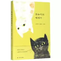音像如听到喵喵叫周晓枫