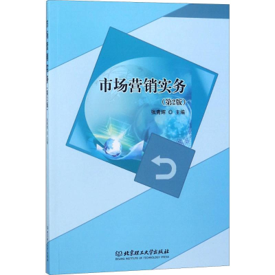 音像市场营销实务(第2版)张青辉 编