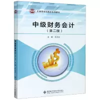 音像中级财务会计(第2版应用型高校系列教材)汪上达