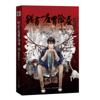 音像我有一座冒险屋 1 暮阳中学我会修空调