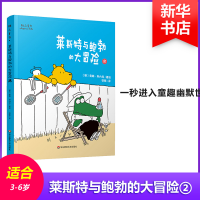 音像莱斯特与鲍勃的大冒险(2)/绘本[德]奥勒·科内克