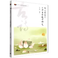 音像核心素养下小学古诗教学研究核心素养下小学古诗教学研究