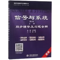 音像信号与系统同步辅导及习题全解:上册(第3版)编者:孙雨雷