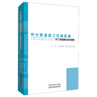音像特长隧道施工机械配套及工艺标准化技术研究李科