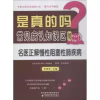 音像名医正解慢阻塞肺疾病李满祥 编