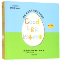 音像很乖的蛋/巴尼.萨尔茨堡创意立体翻翻书[美]巴尼·萨尔茨堡