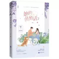 音像她的悄悄话.2锦橙 著
