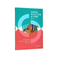 音像培智学校班主任工作的36个案例刘玲