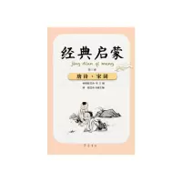 音像经典启蒙(第三册)唐诗·宋词孙绍振 何捷 王君