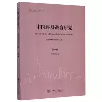 音像中国终身教育研究(辑)上海终身教育研究院