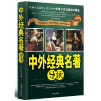 音像中外经典符文军著;李丹著