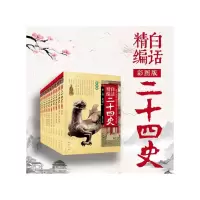音像(ZZ)白话精编二十四史龚书铎