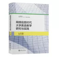 音像网络信息时代大学英语教学研究与实践全克林
