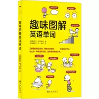 音像趣味图解英语单词清水建二,铃木裕