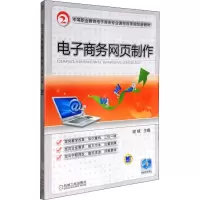 音像商务网页制作谢嵘 编