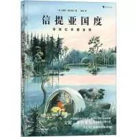 音像信提亚国度(寻找红衣魔法师)(精)[比]安妮·布鲁亚尔