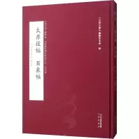 音像太原段贴 百泉帖刘刚 编