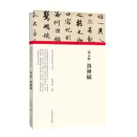 音像赵孟頫洛神赋(精)/历代书画手卷百品朱天曙