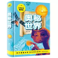 音像奥秘世界(彩图拼音精装版)思远 主编