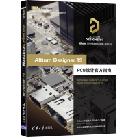 音像Altium Designer 19 PCB设计官方指南Altium中国技术支持中心