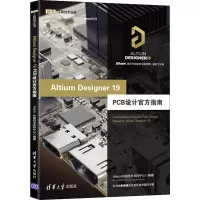 音像Altium Designer 19 PCB设计官方指南Altium中国技术支持中心