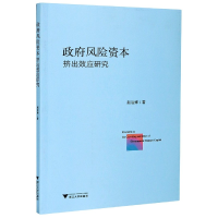 音像风险资本挤出效应研究赵治辉