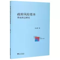 音像风险资本挤出效应研究赵治辉